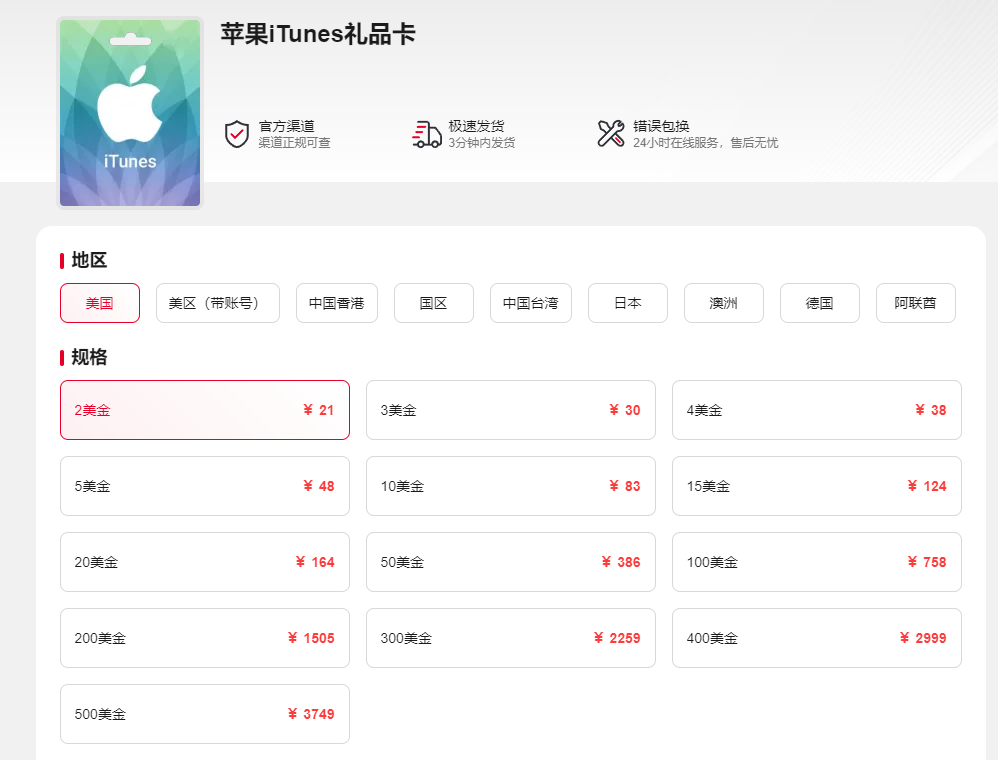 购买美国iTunes充值礼品卡 购买美国iTunes充值礼品卡