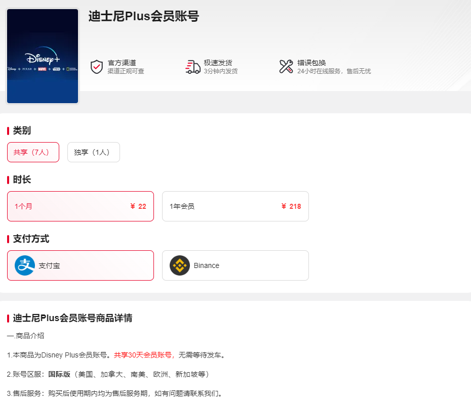 Disney+(迪士尼)账号购买 Disney+(迪士尼)账号购买