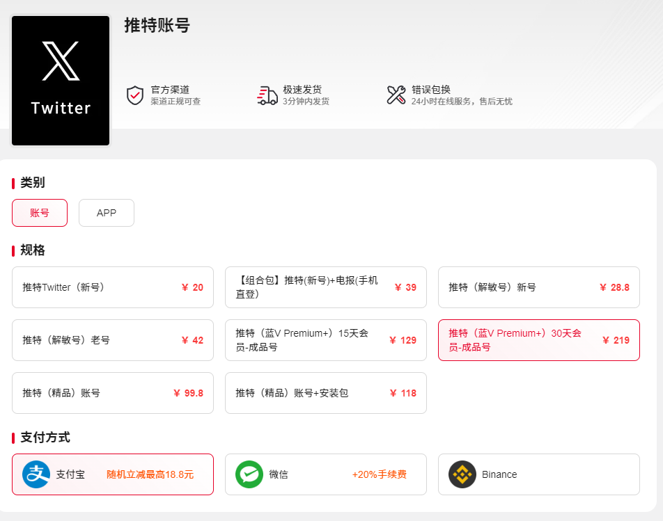 推特蓝标账号 推特蓝标账号