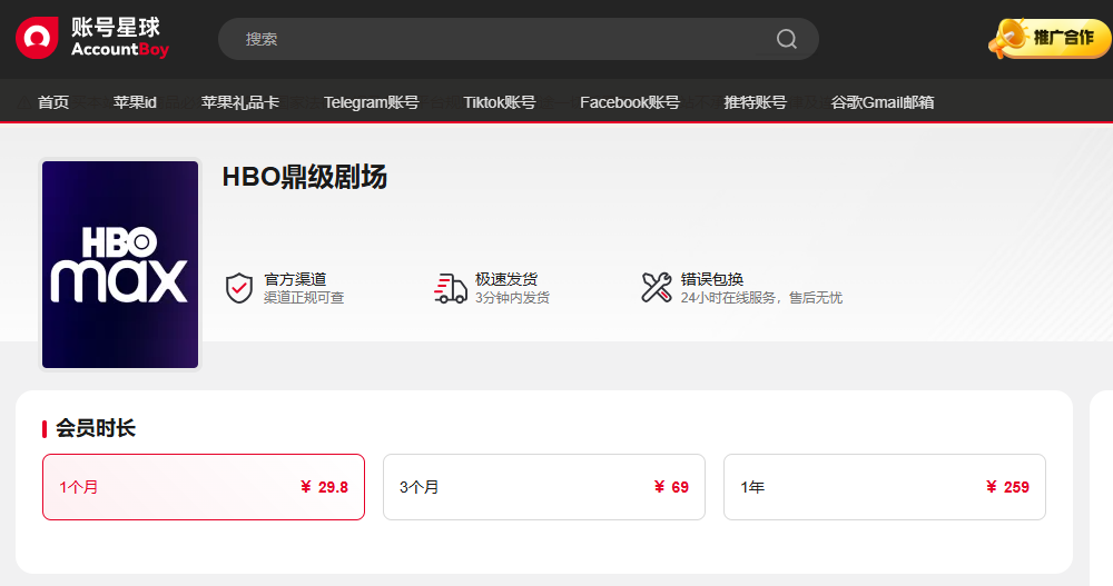 HBO会员共享账号购买