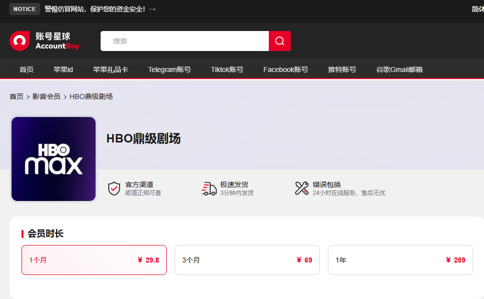 HBO会员共享账号购买 HBO会员共享账号购买