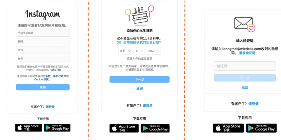 Instagram账号注册流程 Instagram账号注册流程