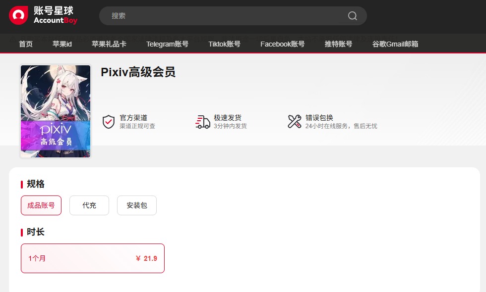 Pixiv高级会员购买 Pixiv高级会员购买