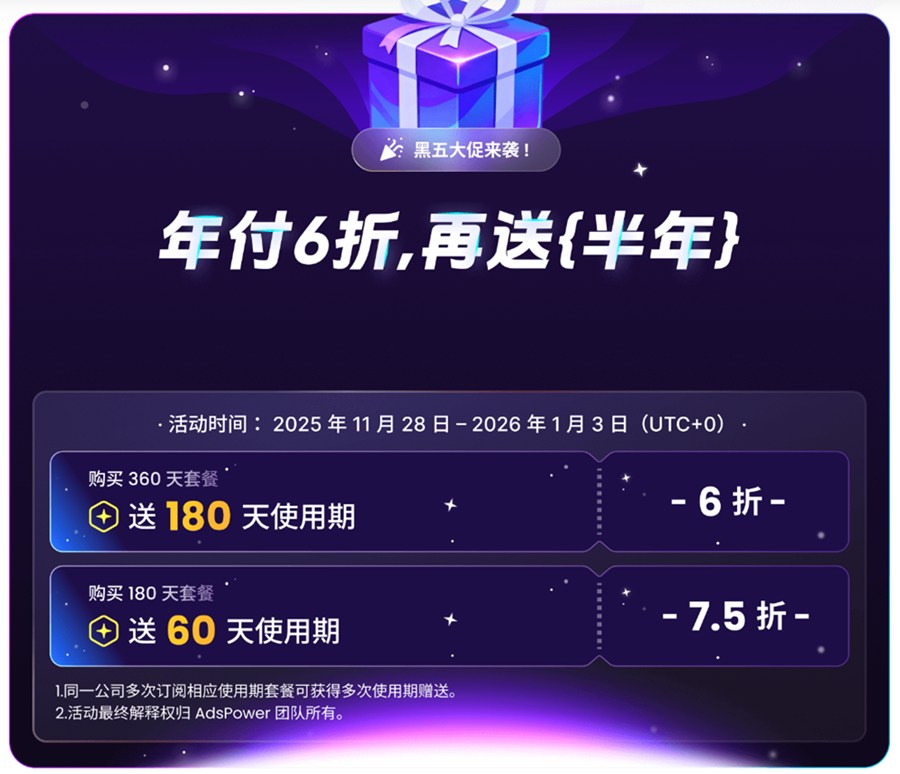 adspower活动规则