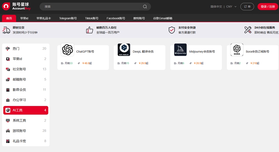 ai工具购买页 ai工具购买页