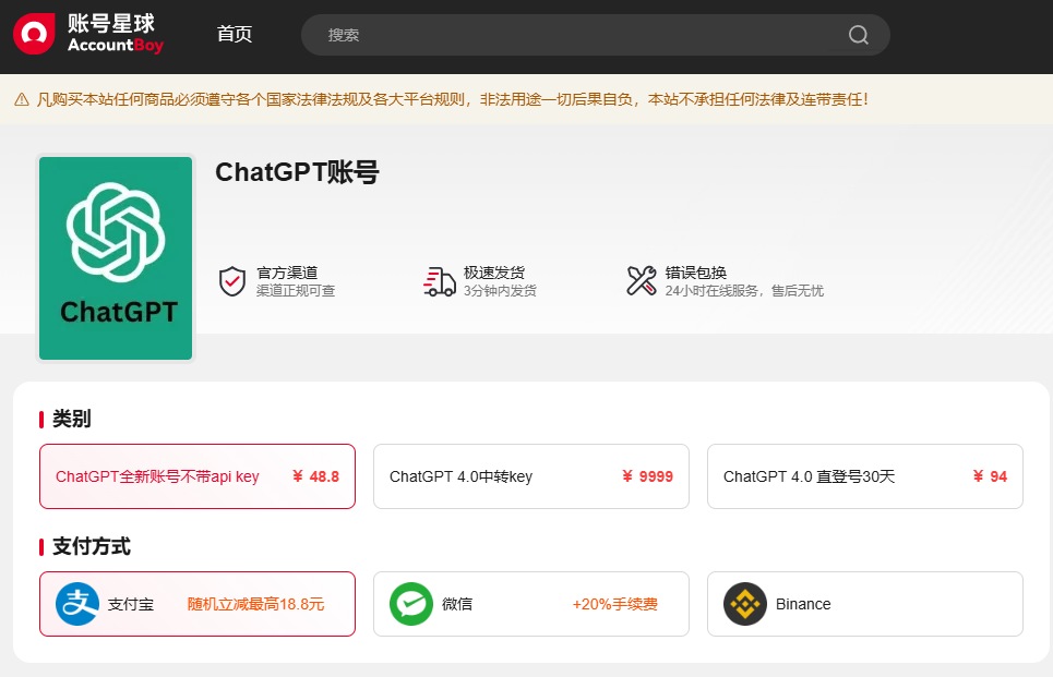 chatgpt账号购买 chatgpt账号购买