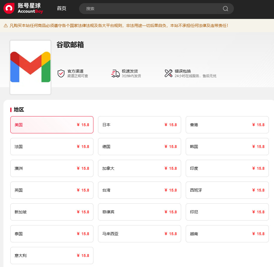 谷歌邮箱批发 谷歌邮箱批发