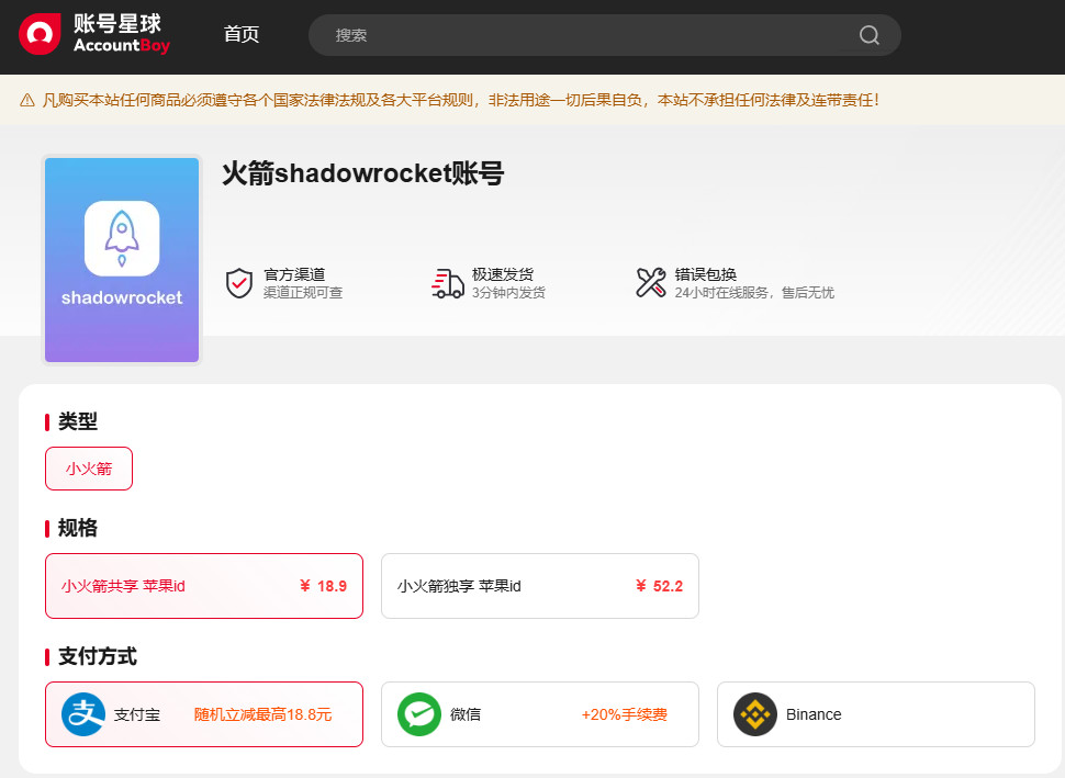 小火箭共享账号购买 小火箭共享账号购买