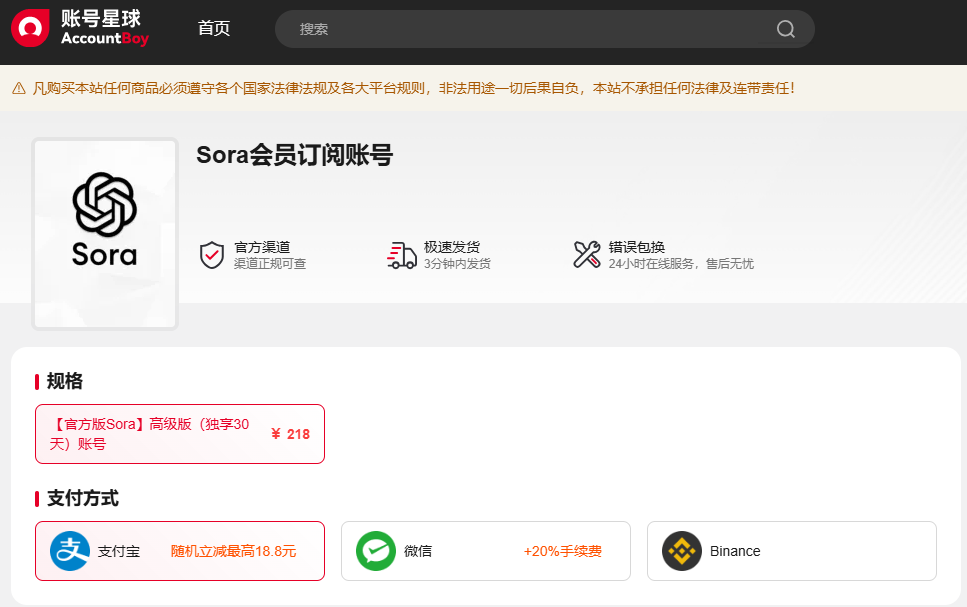 sora会员号购买 sora会员号购买