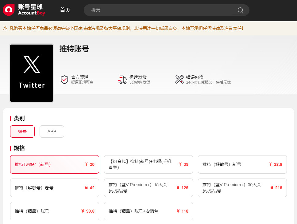 推特账号购买 推特账号购买