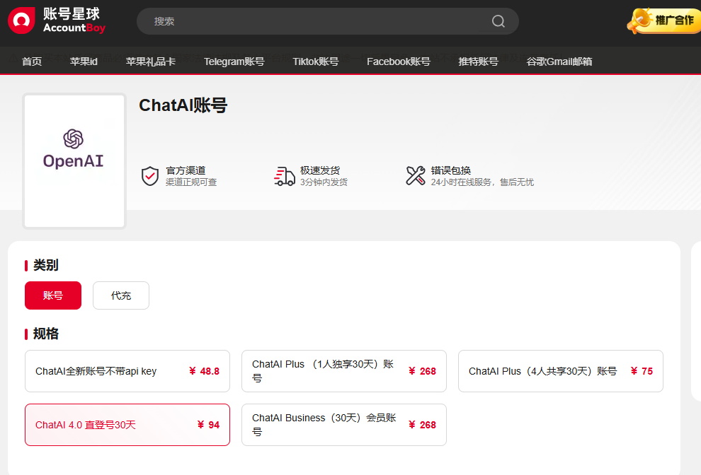 chatgpt business账号购买