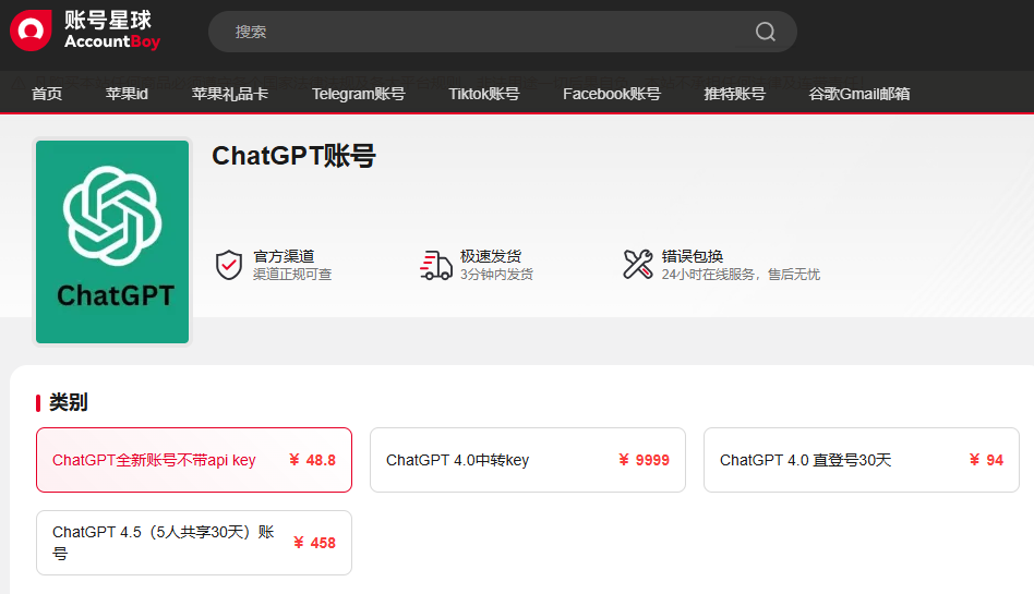 chatgpt账号购买
