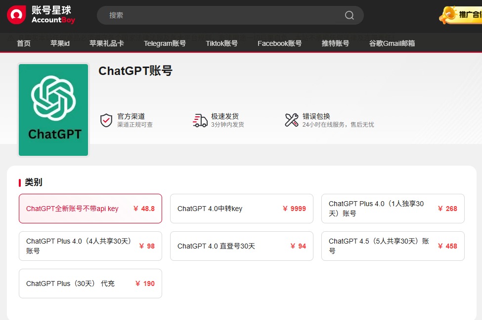 chatgpt pro账号购买