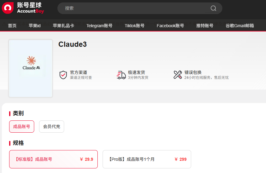 claude会员账号购买