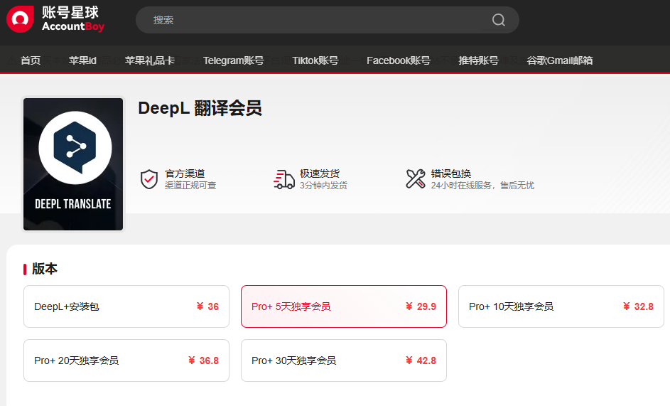 deepl会员购买 deepl会员购买
