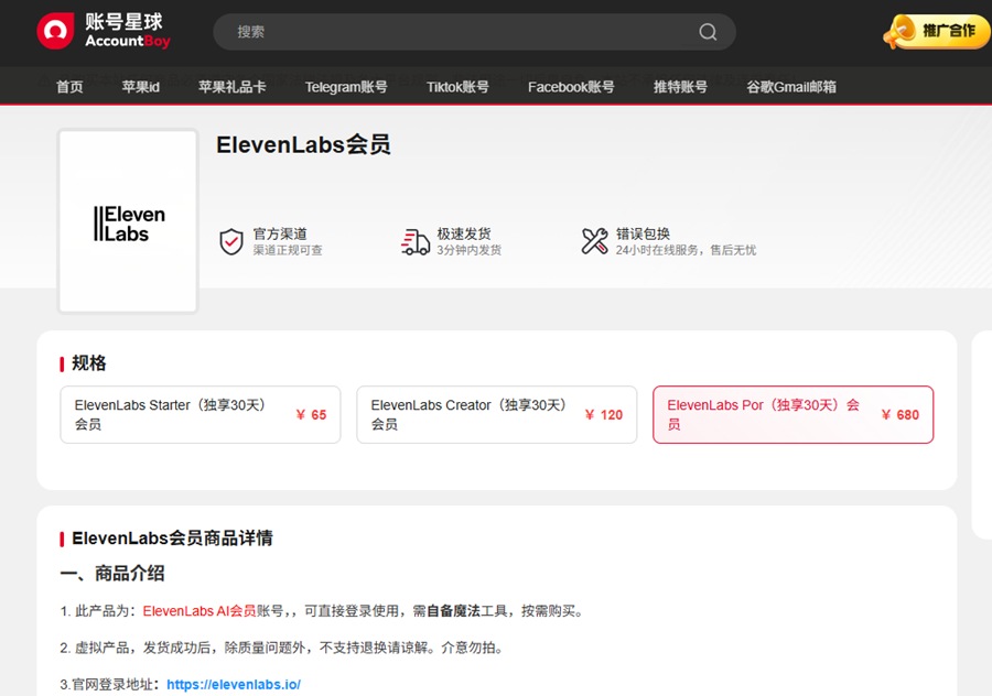 elevenlabs会员购买 elevenlabs会员购买