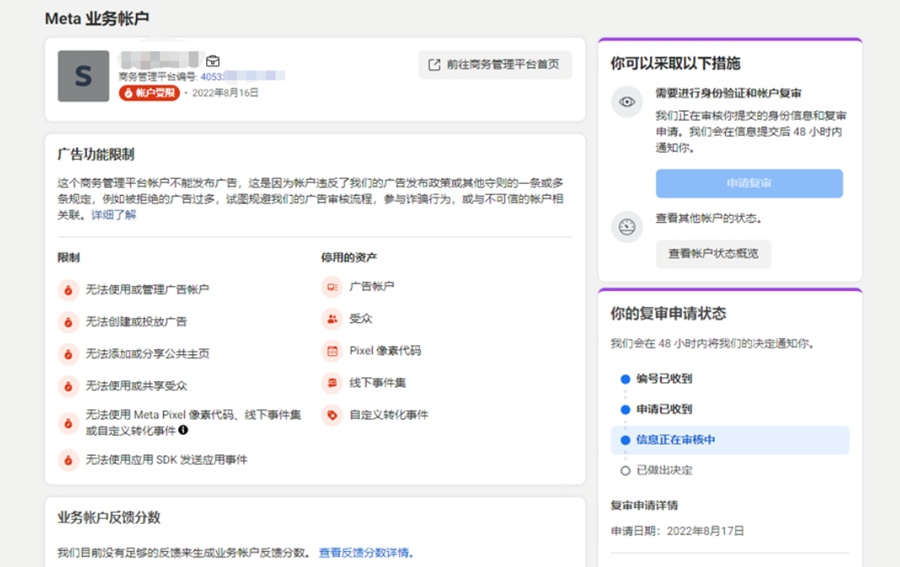 facebook BM账号被封