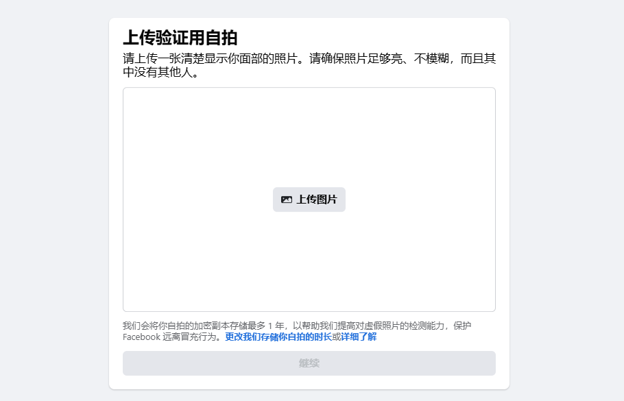 facebook申诉信息提交 facebook申诉信息提交