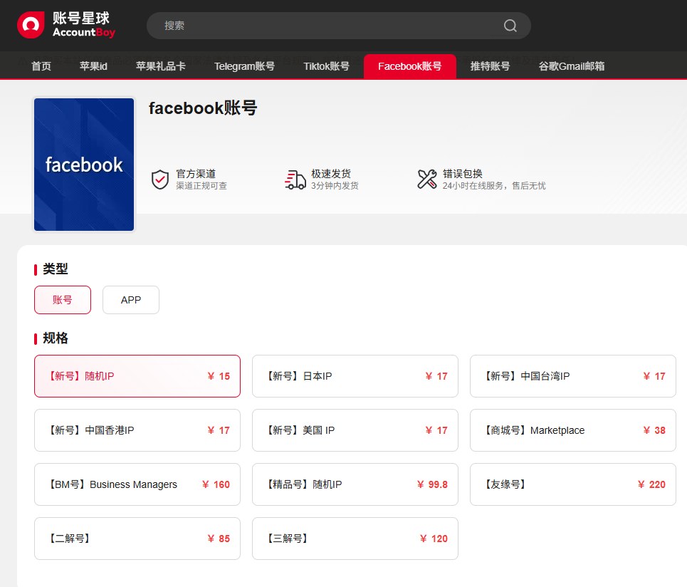 facebook账号购买