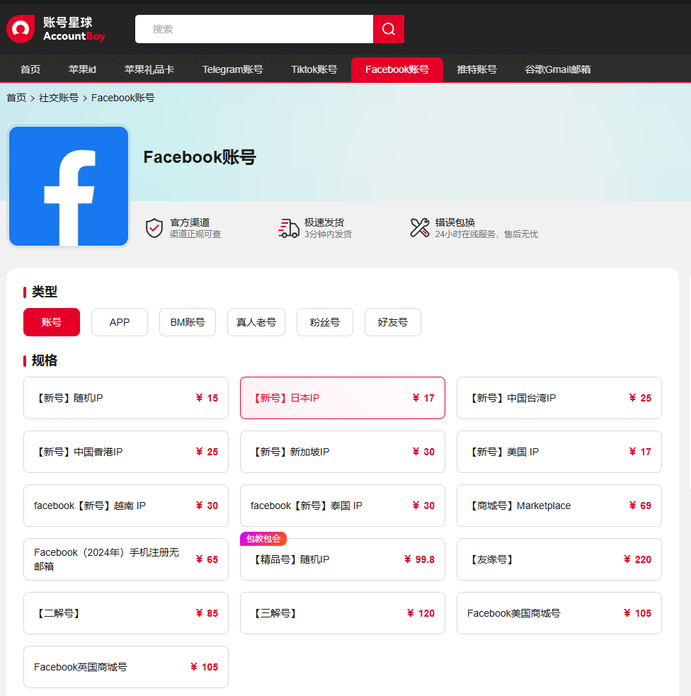 facebook账号购买
