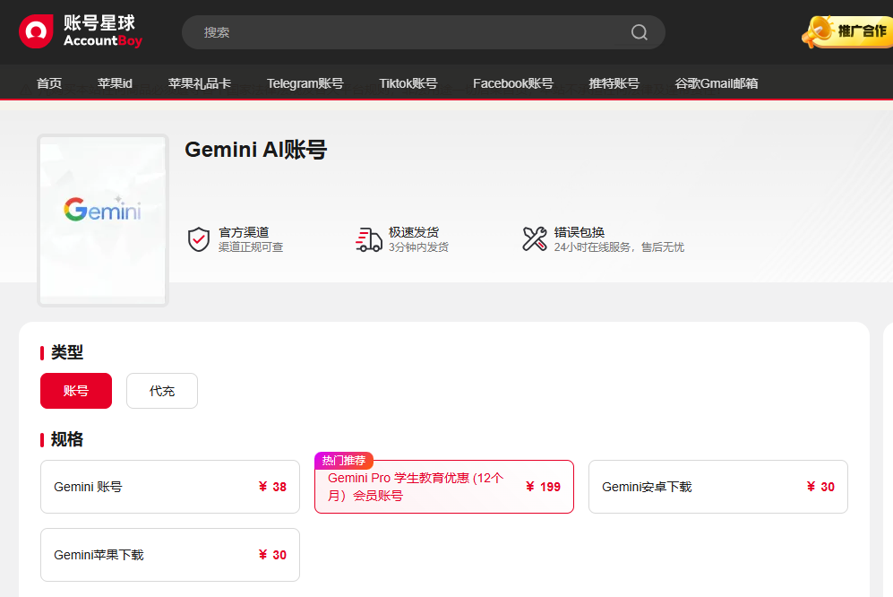 gemini会员账号购买
