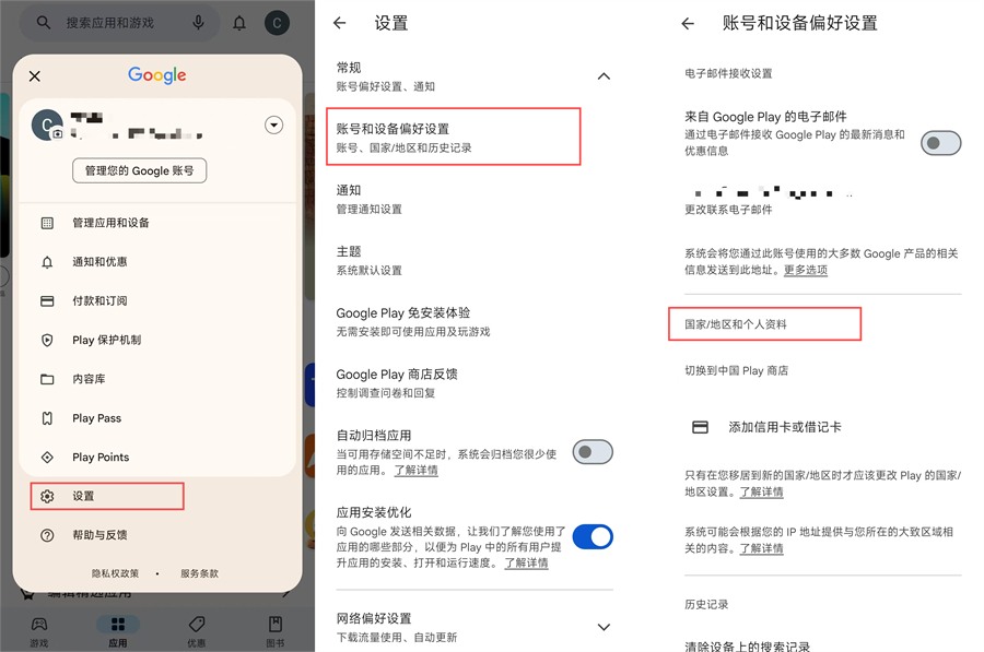 google play更改国家地区
