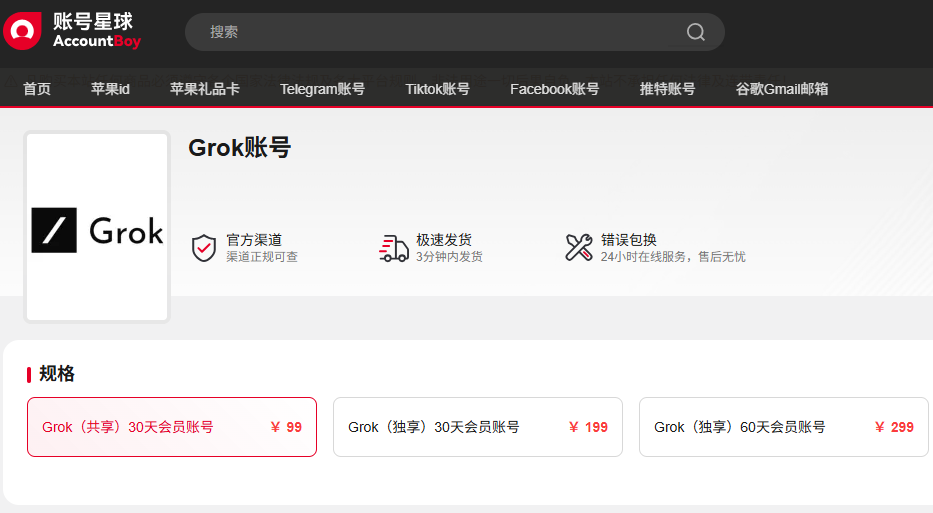 grok会员账号购买 grok会员账号购买