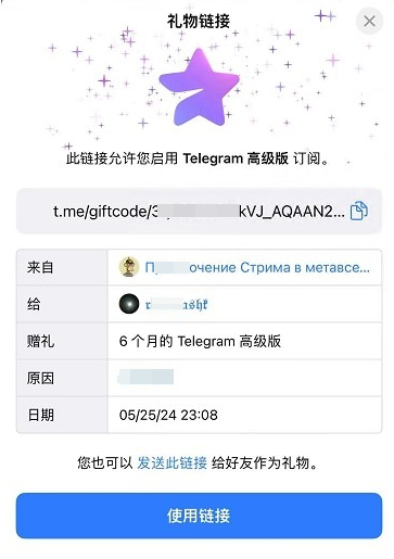 使用Telegram会员礼品链接 使用Telegram会员礼品链接