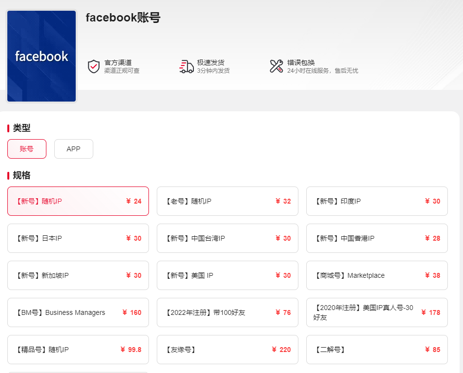 facebook账号购买