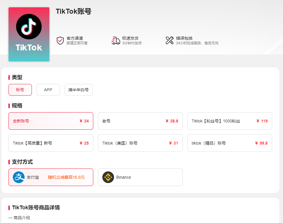 TikTok账号购买 TikTok账号购买