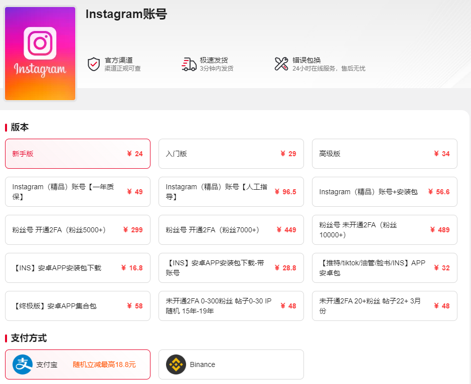 购买Instagram账号 购买Instagram账号