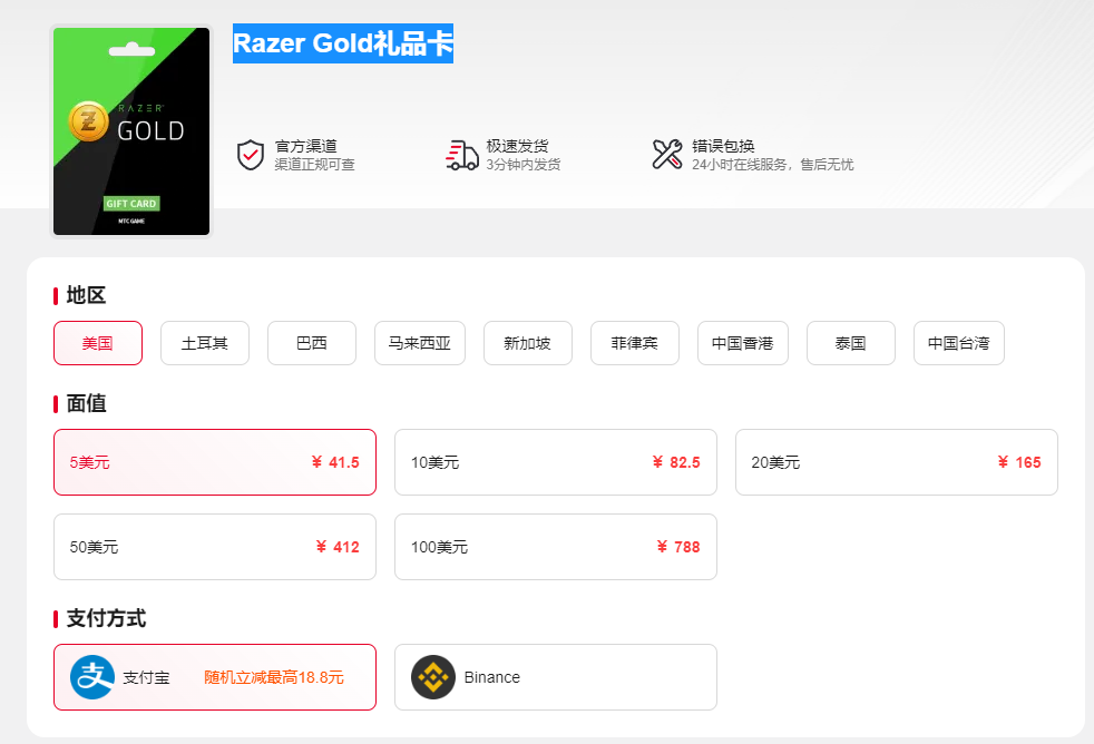 充值Razer Gold雷蛇礼品卡 充值Razer Gold雷蛇礼品卡