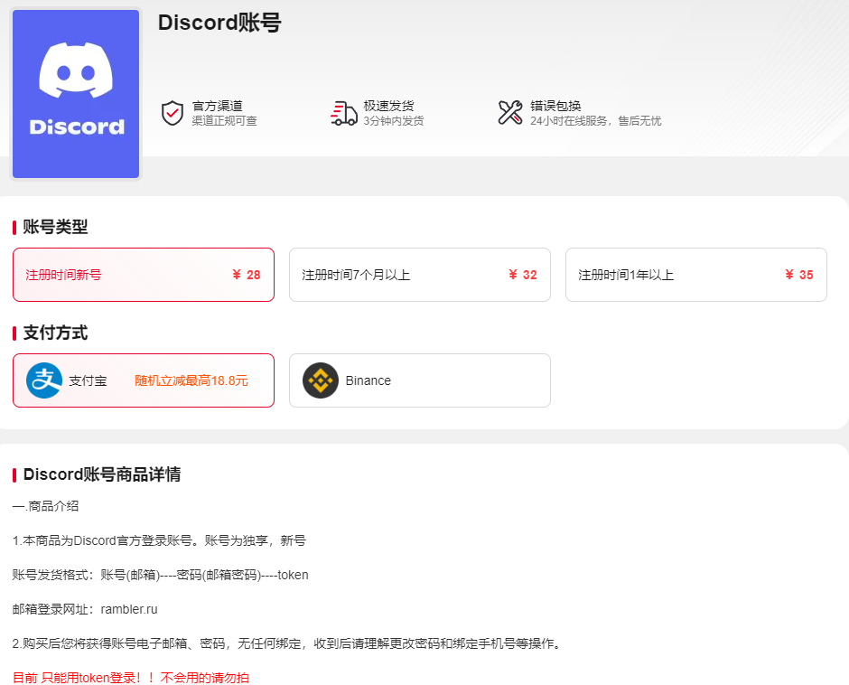 Discord账号购买 Discord账号购买