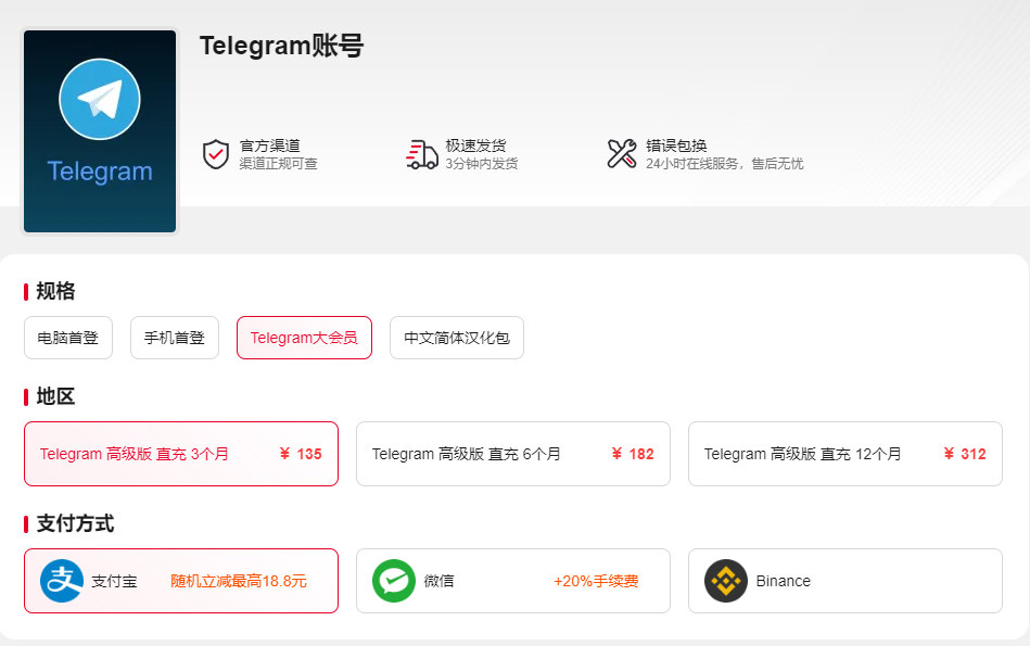 购买Telegram会员 购买Telegram会员