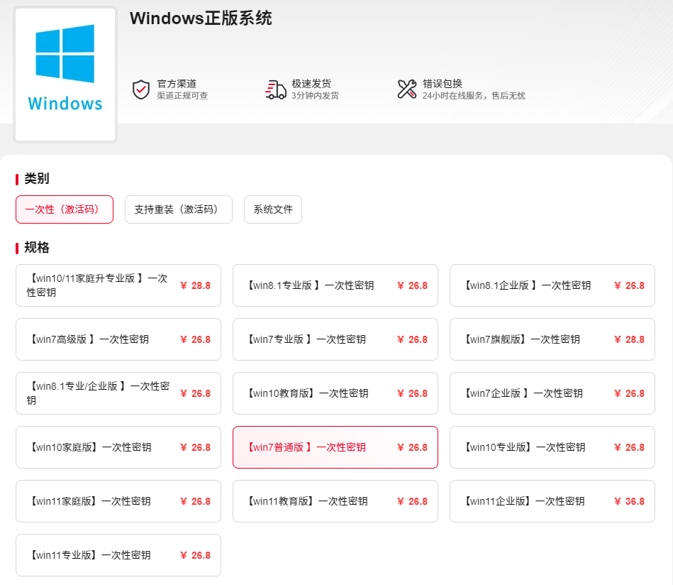 windows激活码购买 windows激活码购买