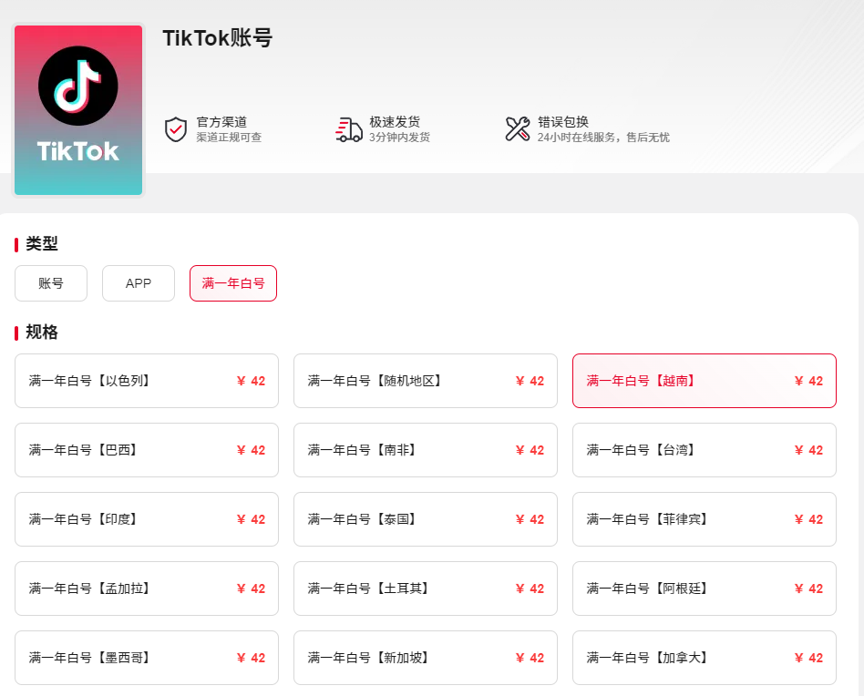 TikTok 白号购买 TikTok 白号购买