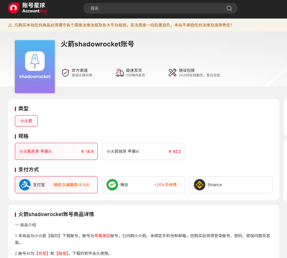 小火箭账号购买 小火箭账号购买