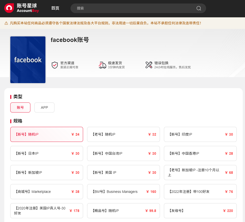 购买Facebook账号 购买Facebook账号