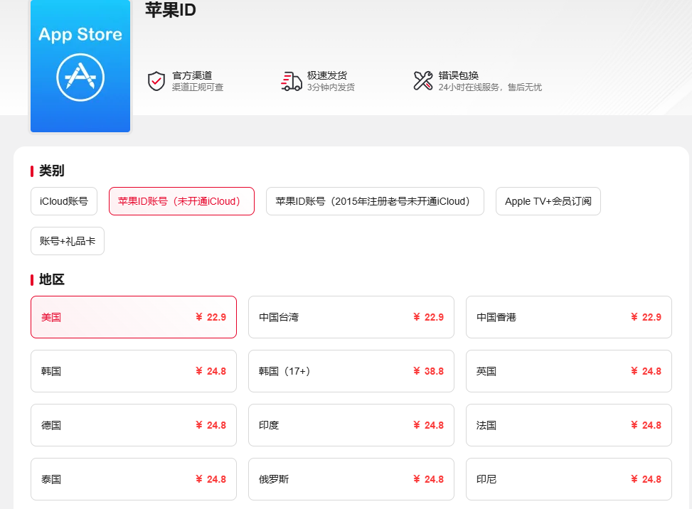美区 Apple ID 充值 美区 Apple ID 充值
