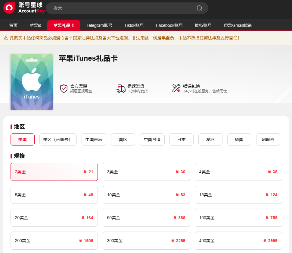 Apple ID 美区充值