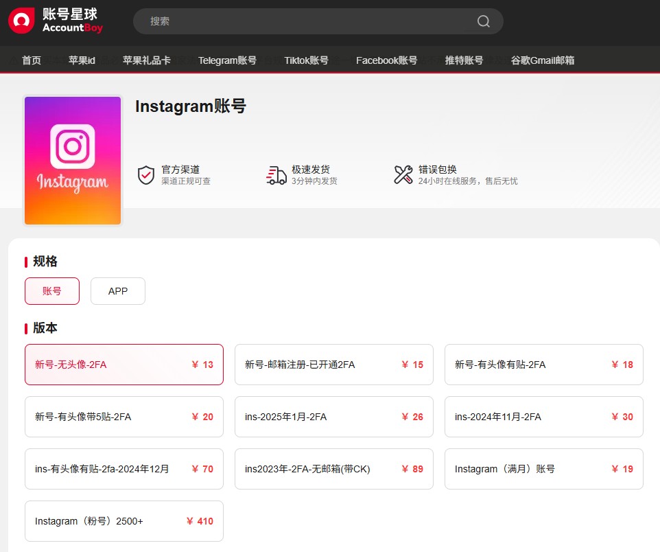 ins账号购买 ins账号购买