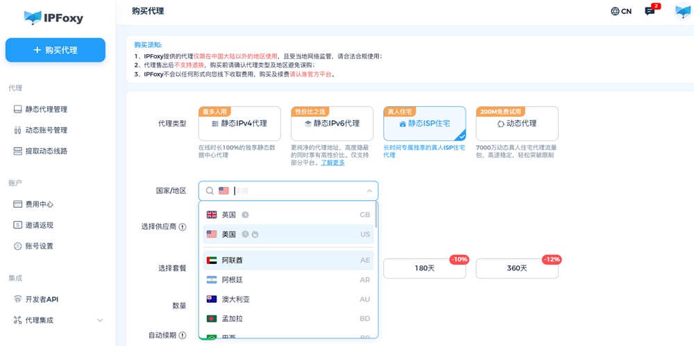 ipfoxy静态住宅代理IP