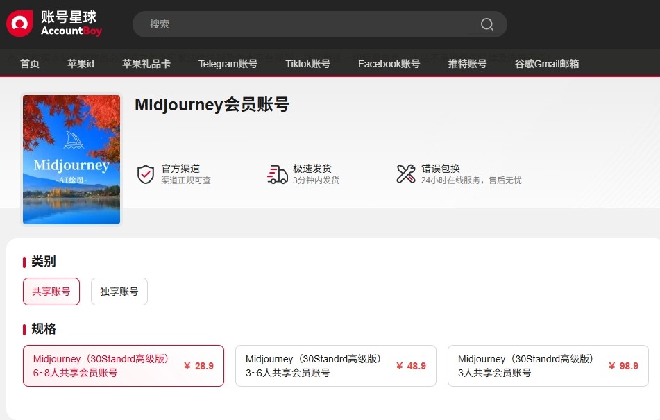 midjourney会员账号购买 midjourney会员账号购买