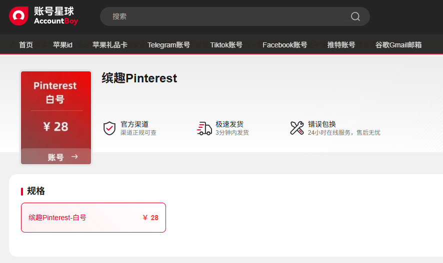 pinterest账号购买 pinterest账号购买