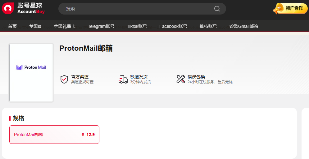 proton邮箱账号购买 proton邮箱账号购买