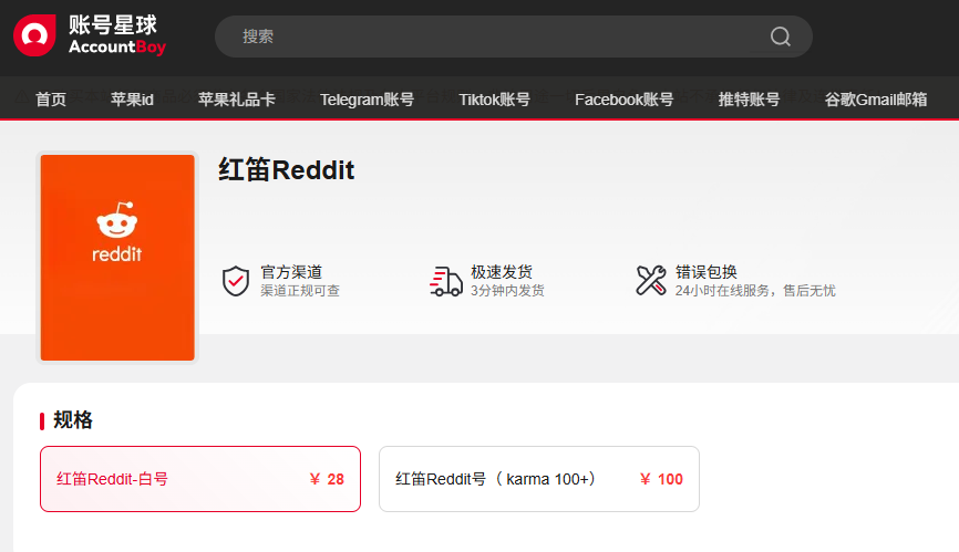 reddit账号购买 reddit账号购买
