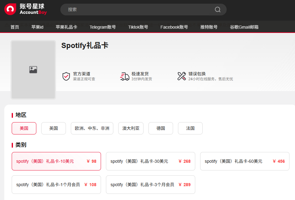spotify礼品卡购买 spotify礼品卡购买
