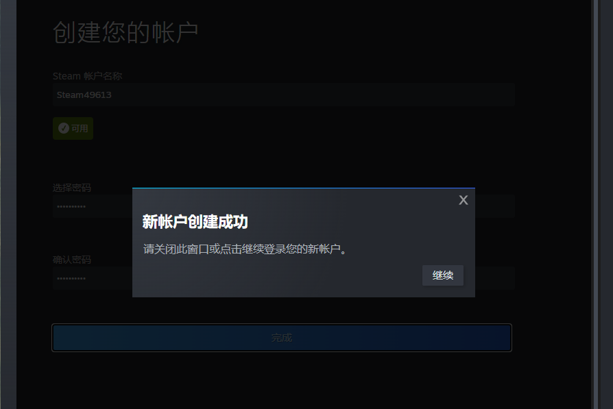 steam账号注册成功 steam账号注册成功