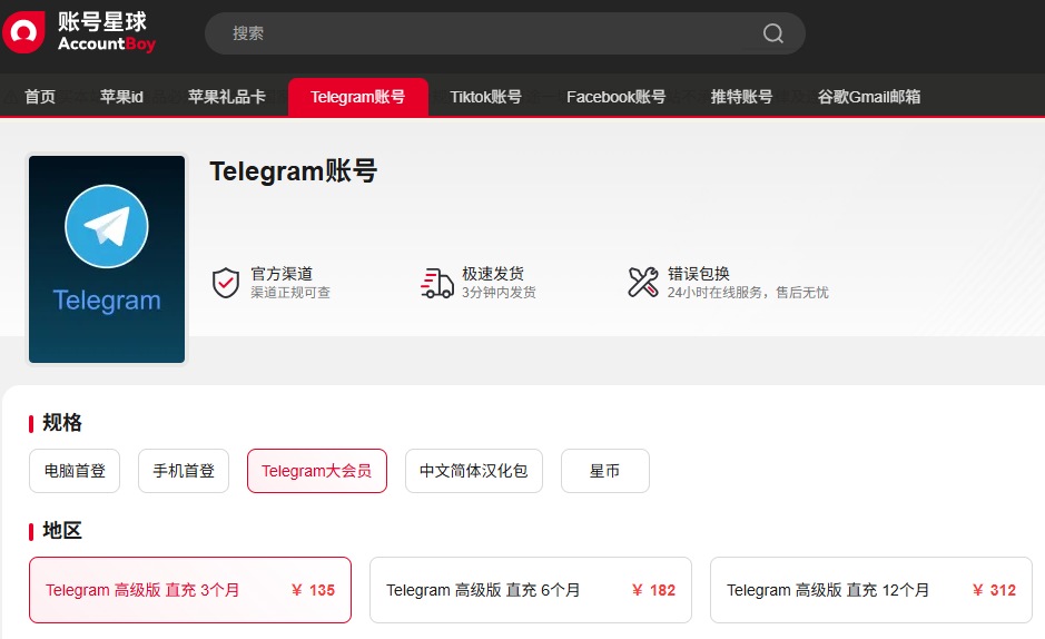 telegram premium会员购买 telegram premium会员购买