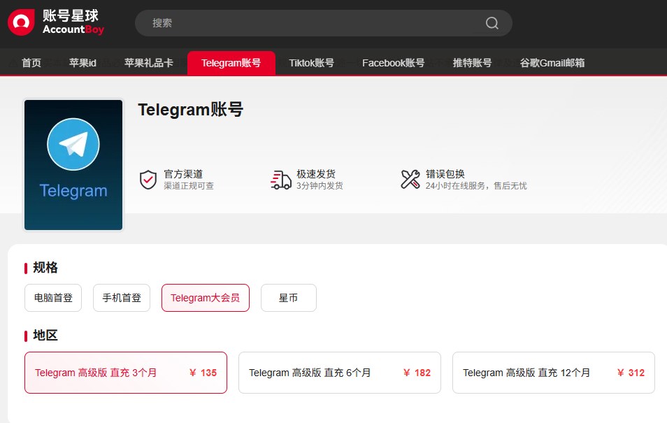 telegram大会员直充